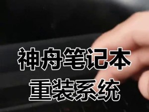 使用U盘安装新系统教程（简单易懂，快速完成安装）