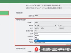 用笔记本录屏幕视频教程，轻松制作教学资料（助你快速上手，展示专业教学技能）