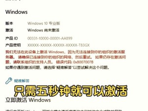 第一次激活windows需要创建账...