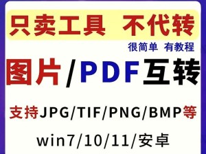 从PDF到JPG（如何使用PDF转JPG工具快速完成格式转换）
