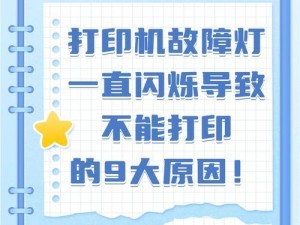 打印机工具键一直亮灯怎么办,打印机红灯一直闪烁不能打印如何解决