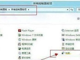 掌握电脑控制面板的打开方式（简单易懂的电脑控制面板打开教程）