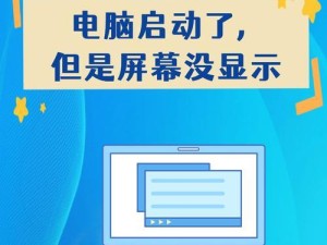 电脑屏幕亮了一下就电源中断,电脑显示屏开机亮一下就不亮了怎么回事