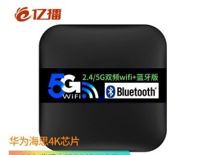 4K电视机顶盒的优势和使用体验（一款让您的家庭娱乐更加精彩的设备）
