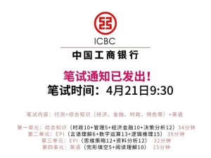 收到工商银行笔试通知了，想问友友们，工商银行笔试考什么？