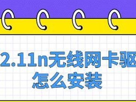 离线安装网卡驱动教程（解决无网情况下安装网卡驱动的实用方法）