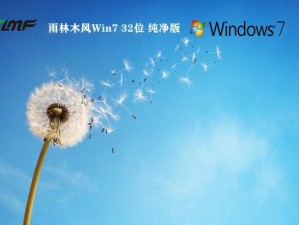 雨林沐风装机版教程（探索定制化装机，让你的电脑焕发新生）