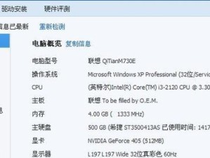 了解如何查看电脑配置——以Win7为例（Win7系统中的电脑配置查看方法及注意事项）