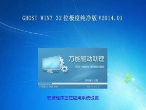 Win7系统封装Ghost教程（简单易学的Ghost系统封装方法分享）