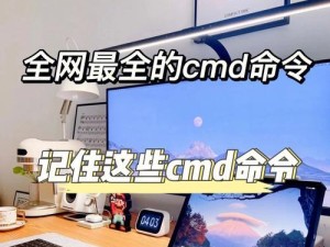 使用CMD查询IP地址的命令（简便有效的IP地址查询方法）