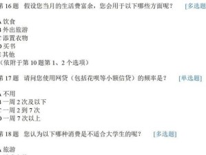 大学生消费情况调查报告（揭示大学生消费趋势的关键因素）