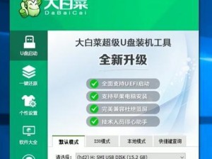 用大白菜U盘装系统教程XP（快速、简便的安装WindowsXP操作系统方法）