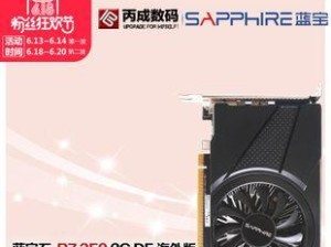 蓝宝石R7360（探索蓝宝石R7360的性能与功能，解锁游戏新境界）