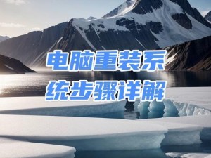 老旧笔记本电脑如何使用U盘装系统（以老的笔记本电脑为基础，通过U盘安装全新系统的教程）