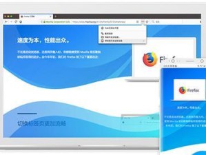 安卓火狐浏览器（体验流畅、安全可靠的火狐浏览器，畅游互联网世界）