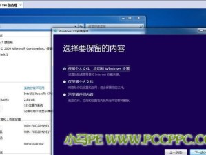 Win10改装Win7系统教程（从Win10到Win7）