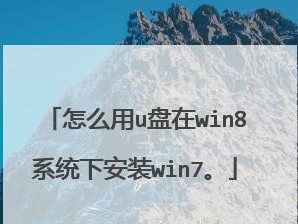 使用U盘轻松安装Windows7系统（简明教程，详细步骤指导，轻松迁移到新系统）