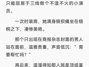 有哪些好看的男主占有欲强的宠文小说可推荐？,霸道总裁的甜蜜圈套