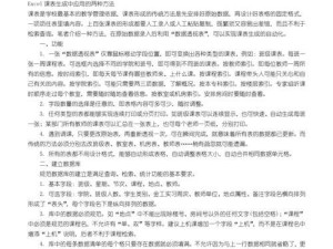 VLOOKUP函数的使用方法及实例（快速查找与匹配数据的利器）
