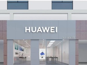 华为体验百尚店怎么样可靠吗
