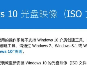 以u启动安装iso镜像的完全指南（快速上手，轻松安装你所需的操作系统）