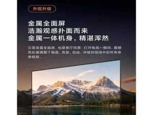 美的43电视怎么样？——一部全新视觉体验的佳品（体验细节全面升级，让你感受影音的极致魅力）
