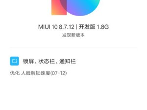 深度解析MIUI8.2稳定版（探索MIUI8.2稳定版的关键特性和改进）