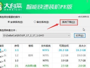 大白菜镜像系统教程（以大白菜为基础，教你制作个性化的镜像系统）