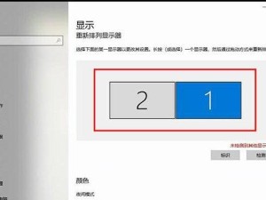 如何设置电脑一拖二显示器（实现双屏幕工作效率提升的简易指南）