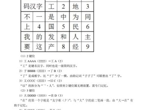 手机学打字，轻松提升输入速度（手机学打字方法与技巧，让你的输入更高效）