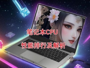 电脑cpu购买排行榜前十名,电脑cpu排行榜前十名