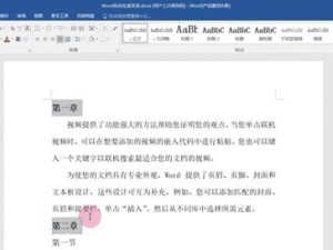 基于Word生成目录检索结果的文章主题及内容（利用Word自动目录功能提高文章的可读性和检索性能）