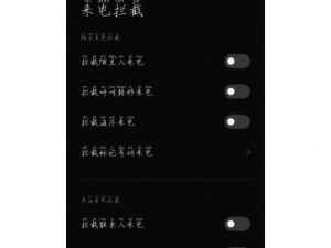 小米手机电话如何设置拦我