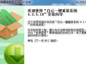 小强一键重装系统教程（快速、简单、高效的系统重装方法，让你的电脑焕然一新）