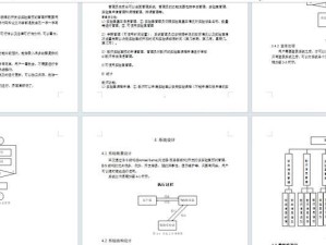 数据库管理系统设计报告的重要性与实践（构建高效的数据库管理系统，提升数据管理效能）