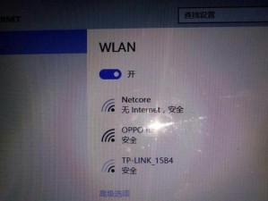 WiFi已连接但有感叹号？解决方法大揭秘！（解决WiFi已连接但无法上网问题，让您畅享高速网络。）