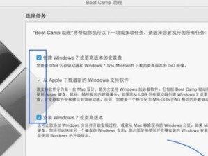 用苹果Pro安装Win7系统教程（详细步骤解析，让你轻松在苹果Pro上安装Windows7）