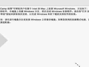 使用苹果U盘安装Win8系统的完整教程（详细指导，让您轻松在苹果设备上安装Windows8系统）