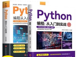 编程入门自学教程电脑教程（从零开始学习编程的最佳自学教程）