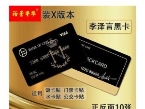 环球黑卡（环球黑卡，顶级尊贵之选，尽揽全球精华）