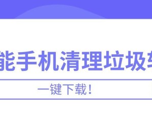 清理手机垃圾软件的终极方法（有效清理手机垃圾软件，让手机恢复顺畅运行）