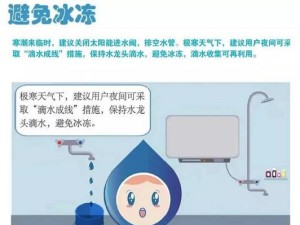 四种实用的水管防冻方法（保护水管免受严寒侵害的有效技巧）