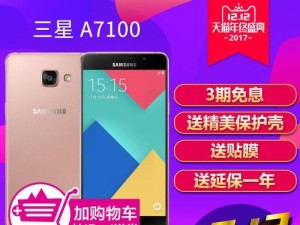 三星A7十手机综合测评（性能卓越，拍照出众，续航可靠，价格实惠）