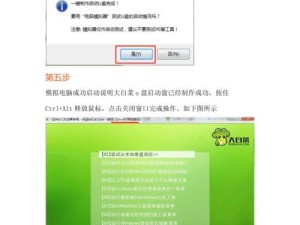 大白菜U盘6.0装系统教程（简单操作，省时高效，让你的电脑焕然一新）