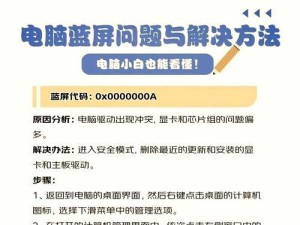 电脑蓝屏故障的解决方法（轻松应对电脑蓝屏，让你的工作更高效）