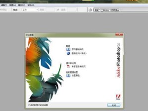 Win7系统安装Photoshop软件教程（轻松学会在Win7系统上安装和配置Photoshop软件）