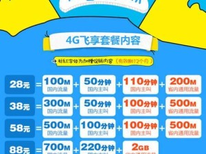 18元4G飞享套餐是如何满足用户需求的？（畅享高速网络，尽在18元4G飞享套餐）