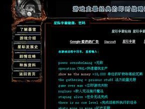 星际争霸1秘籍指令大全（掌握关键指令，成为终极星际指挥官！）