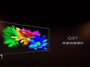 长虹50Q3T电视评测（品质卓越，超视觉盛宴）