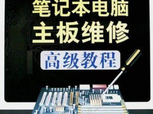 ROG笔记本电脑教程（掌握ROG笔记本电脑，畅享游戏乐趣）